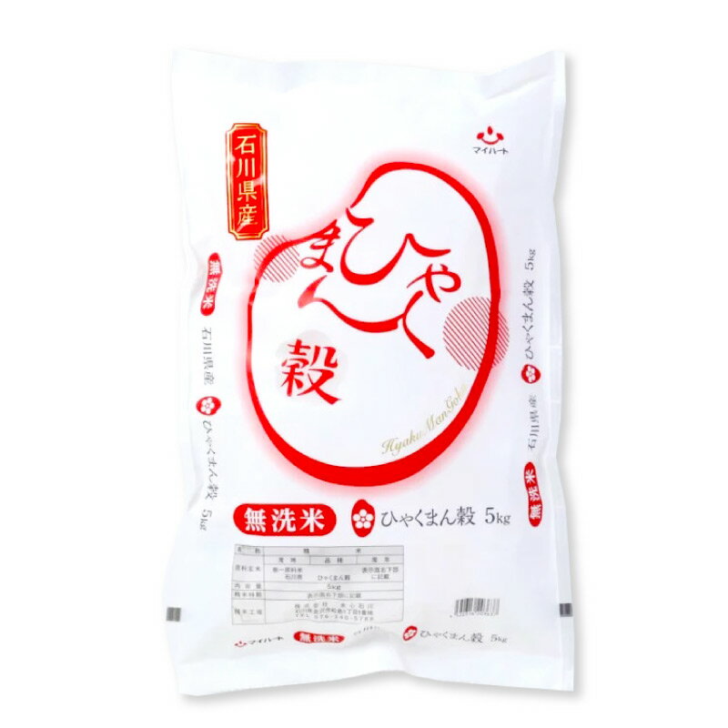 米心石川 無洗米ひゃくまん穀 5kg