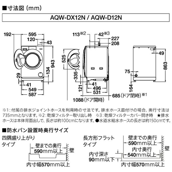 AQUA ドラム式洗濯乾燥機 AQW-DX12N(W)