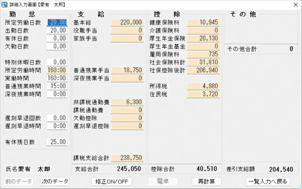 IRT かんたん給与印刷10