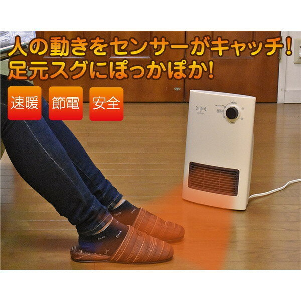 KUMAZAKI 人感センサー付セラミックヒーター MH-1200