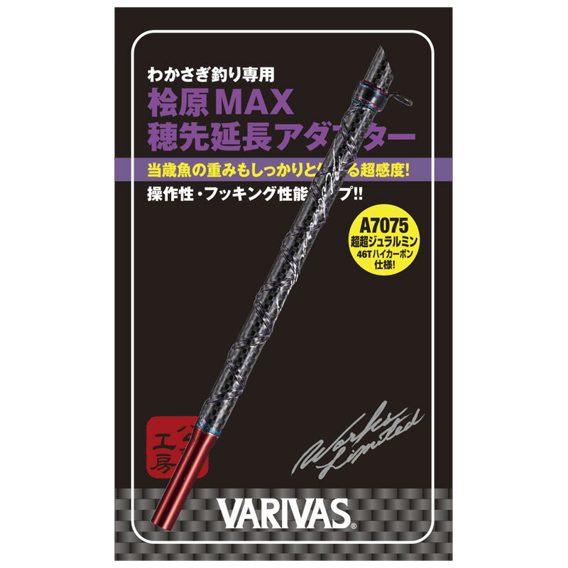 バリバス 桧原MAX穂先延長アダプター レッド 50mm 本体全長約73mm ヒバラMAXホサキエンチョウアダプターレッド50mm VARIVAS VAAC-58