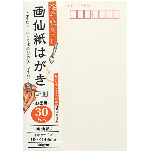 楽天市場】Komoda 薦田紙工業 画仙紙はがき 30枚 | 価格比較 - 商品