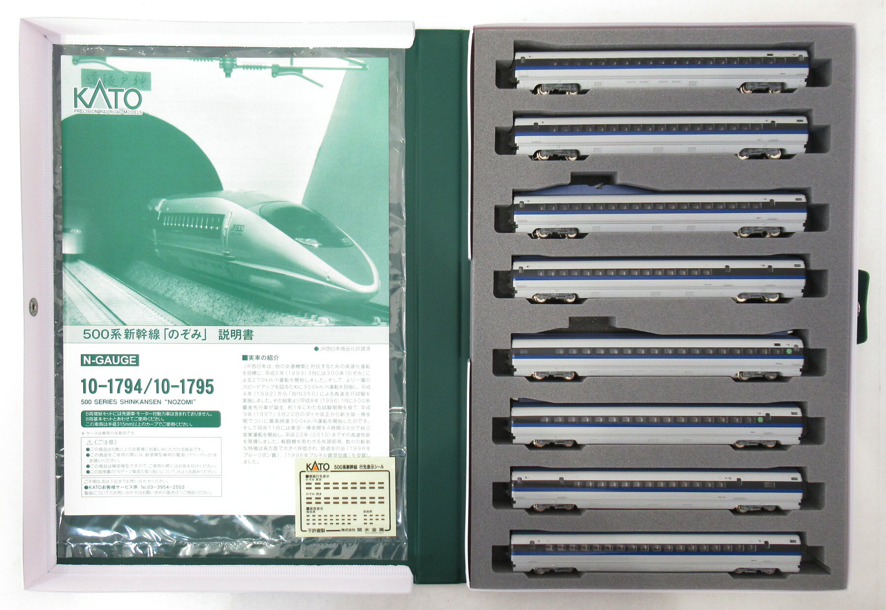 楽天市場】カトー KATO 10-942 500系新幹線 TYPE EVA 初号機塗装 8両
