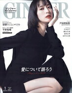 GINGER ジンジャー 本/雑誌 2023年1月号増刊 特別号 戸田恵梨香 雑誌 / 幻冬舎
