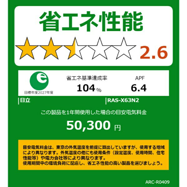 HITACHI エアコン 白くまくん X RAS-X63N2(W)