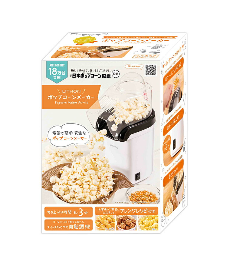 LITHON ポップコーンメーカー KDPN-002W