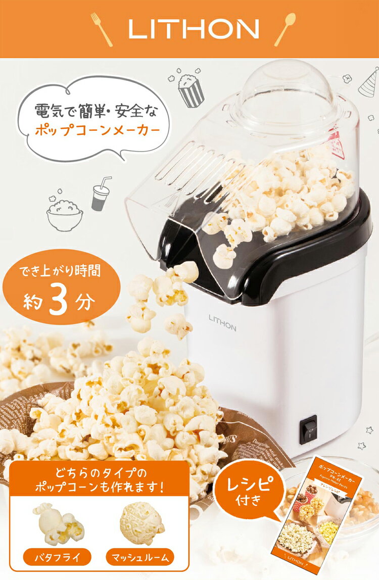 LITHON ポップコーンメーカー KDPN-002W