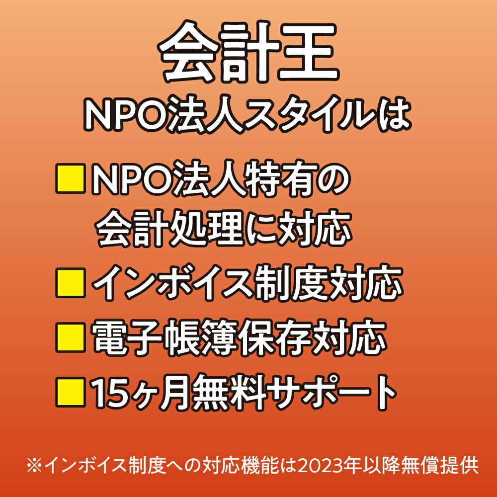 ソリマチ 会計王22 NPO法人スタイル インボイス制度対応版
