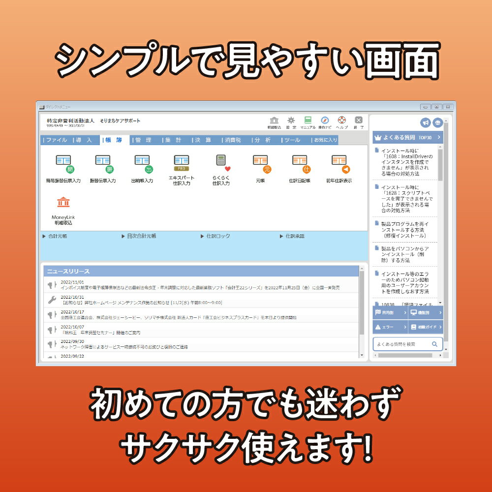 ソリマチ 会計王22 NPO法人スタイル インボイス制度対応版