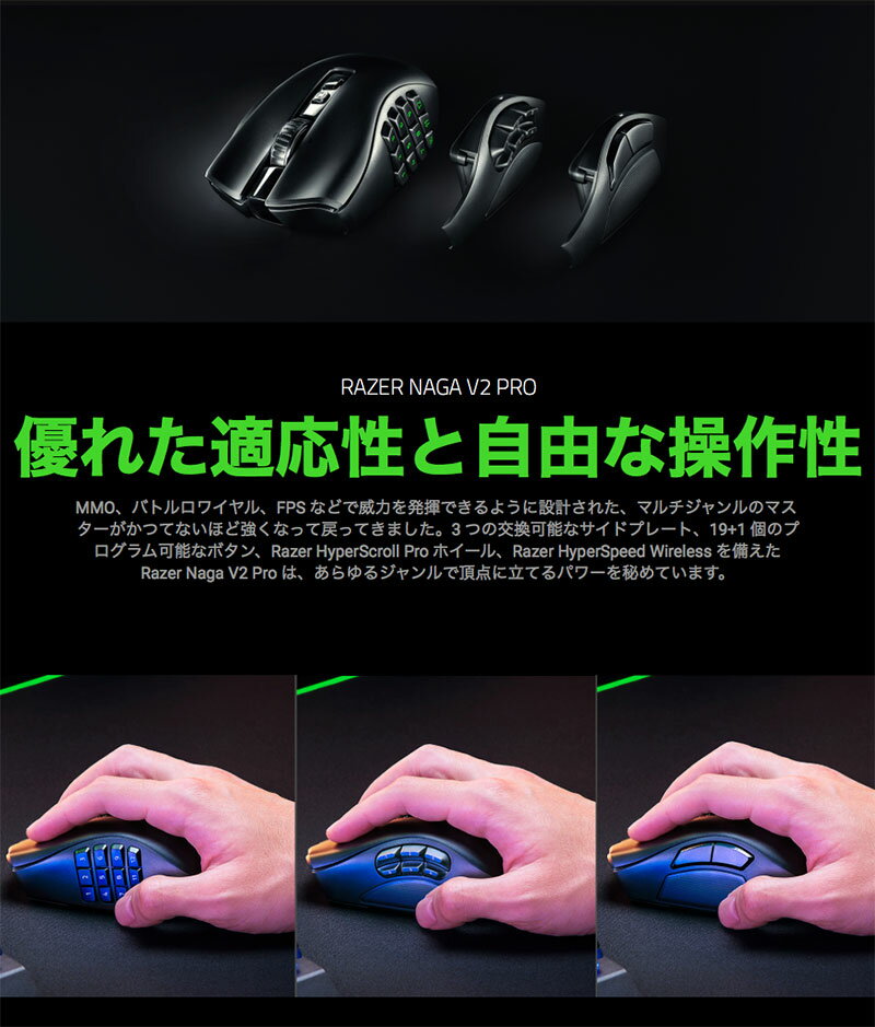 Razer ゲーミングマウス NAGA V2 PRO