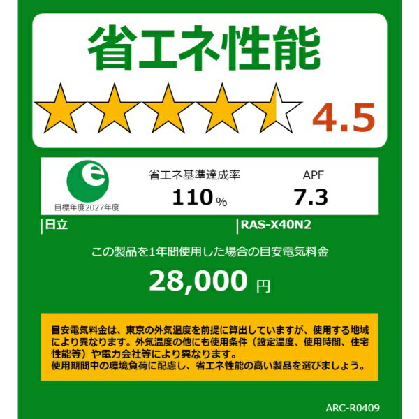 HITACHI エアコン 白くまくん X RAS-X40N2(W)