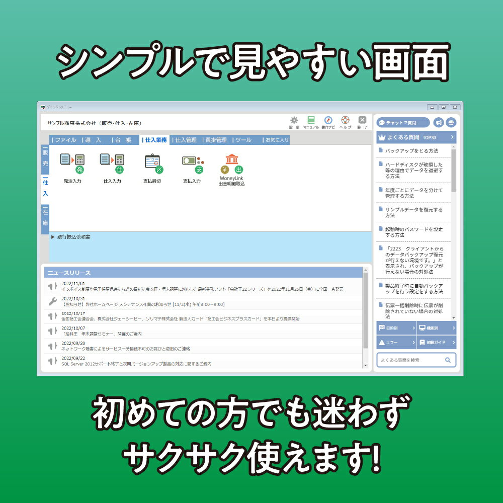 ソリマチ 販売王22 販売・仕入・在庫 インボイス制度対応版