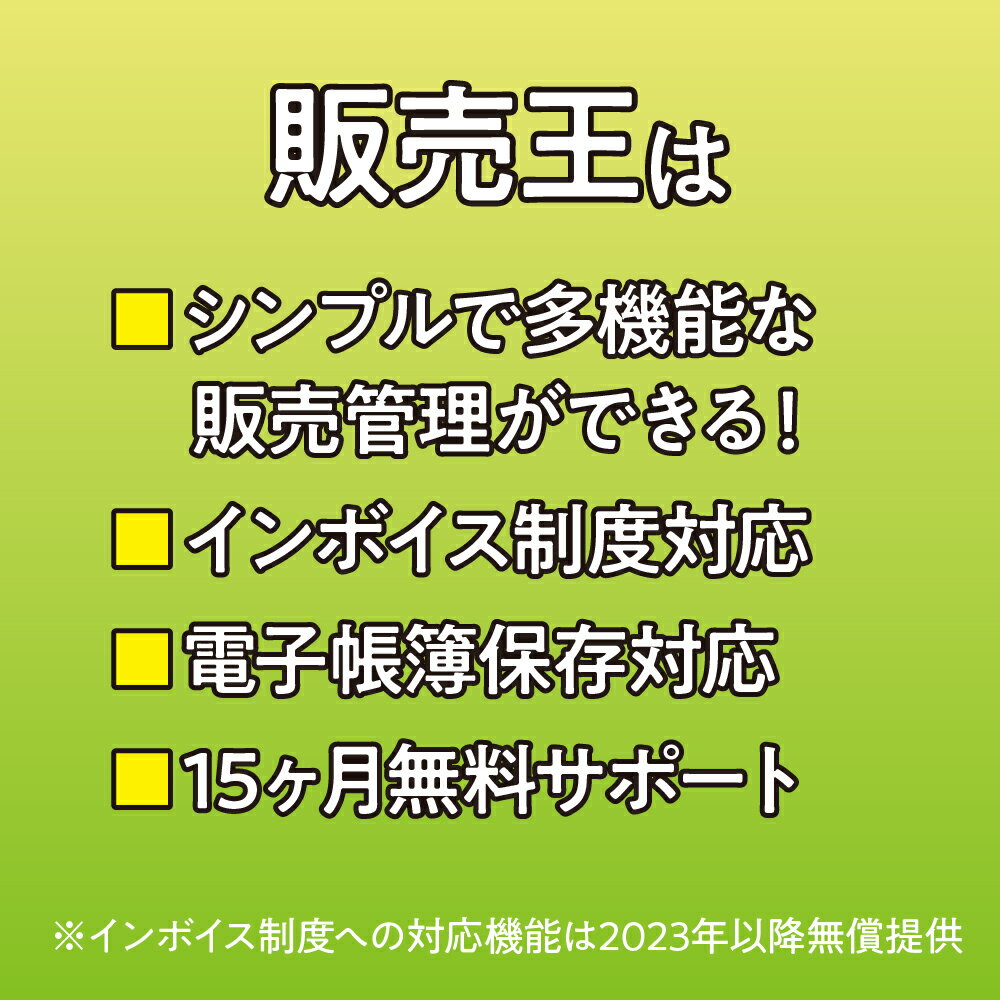 ソリマチ 販売王22 消費税改正対策版