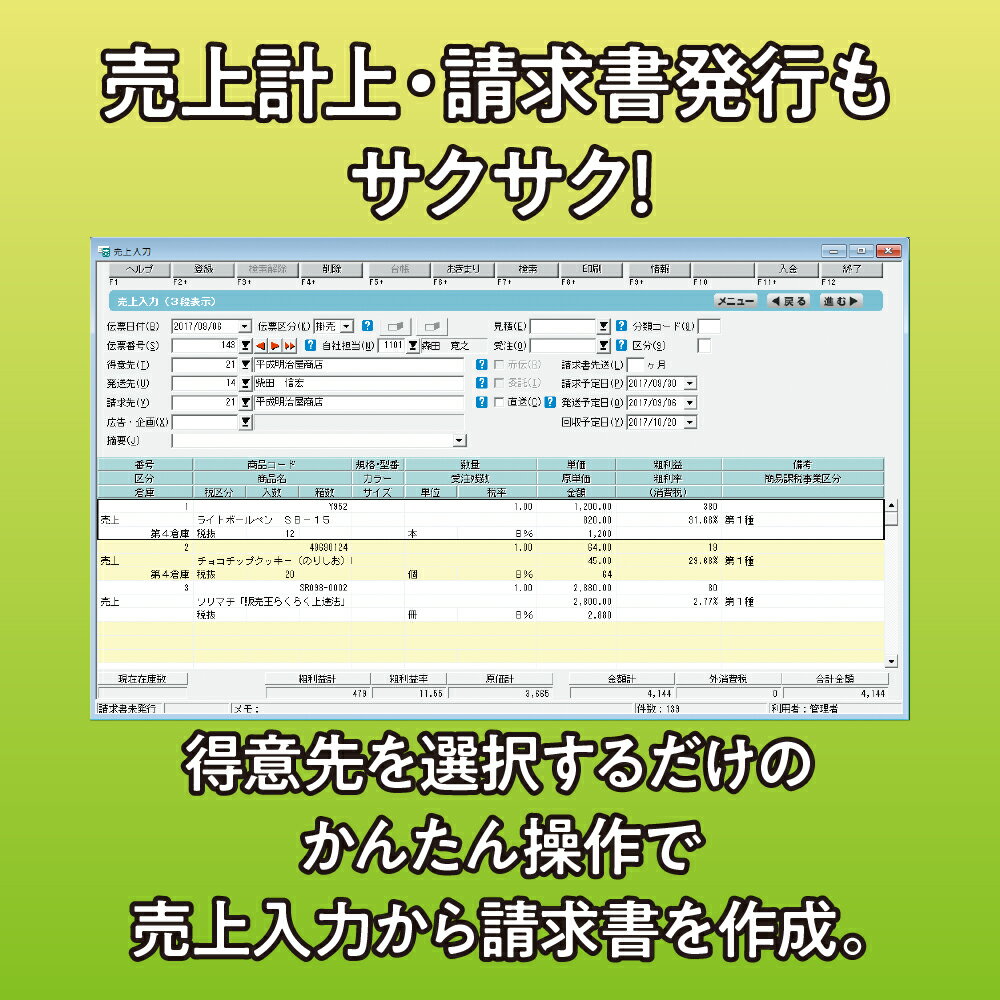 ソリマチ 販売王22 消費税改正対策版