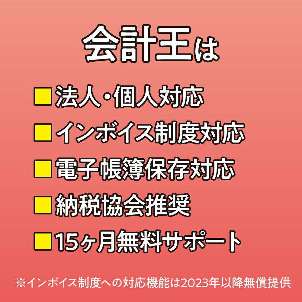 ソリマチ 会計王22 インボイス制度対応版