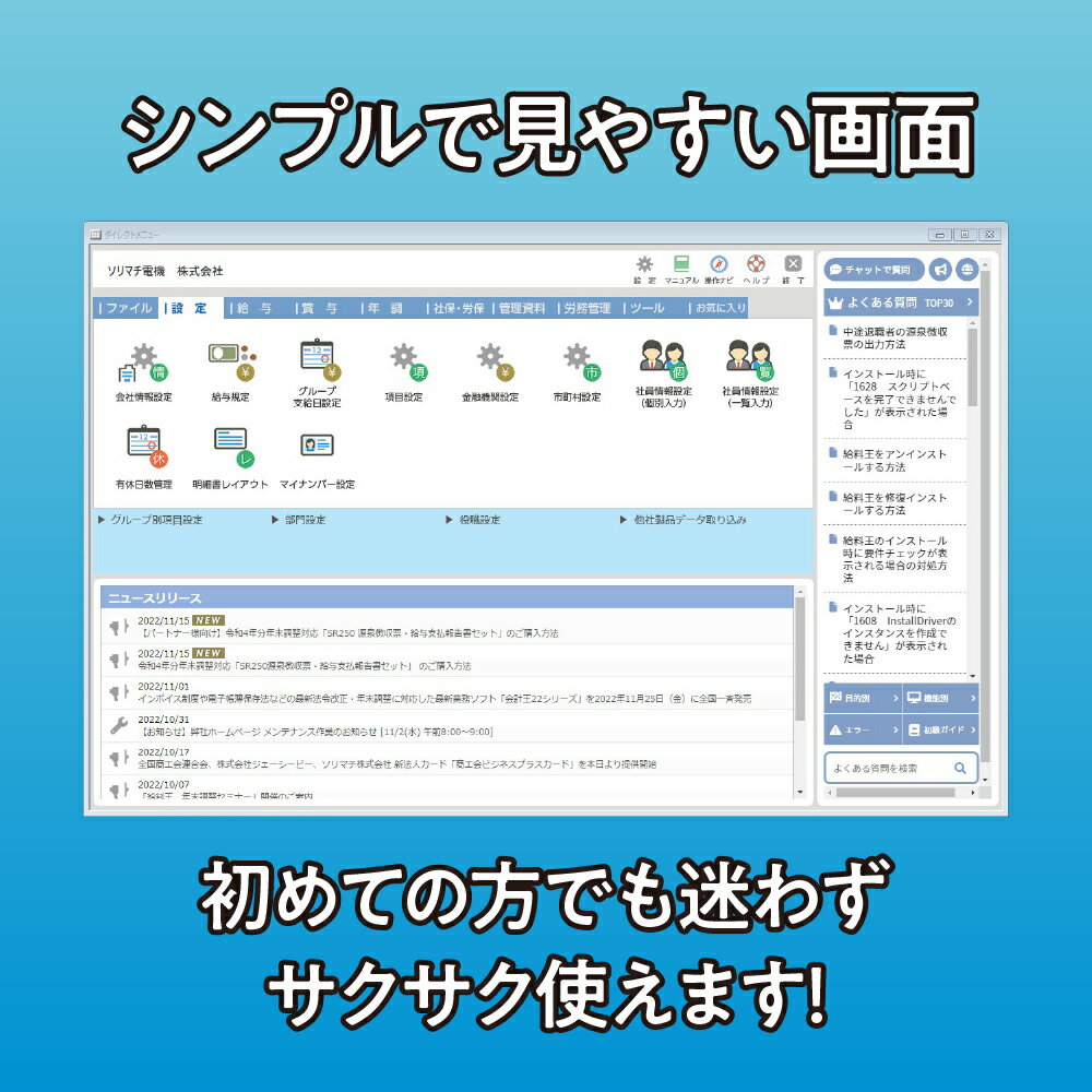 ソリマチ 給料王22 最新法令改正対応版