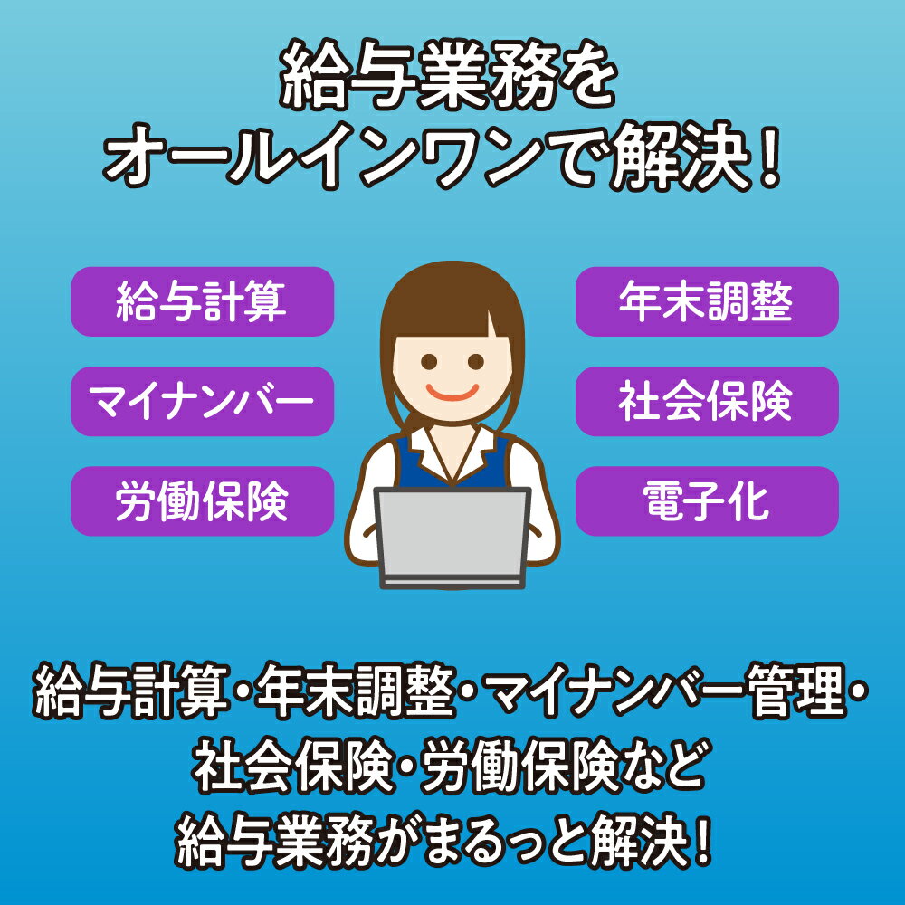 ソリマチ 給料王22 最新法令改正対応版