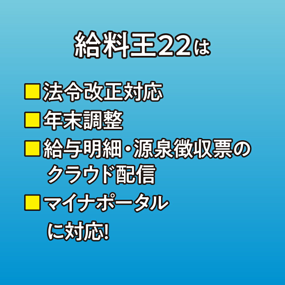 ソリマチ 給料王22 最新法令改正対応版