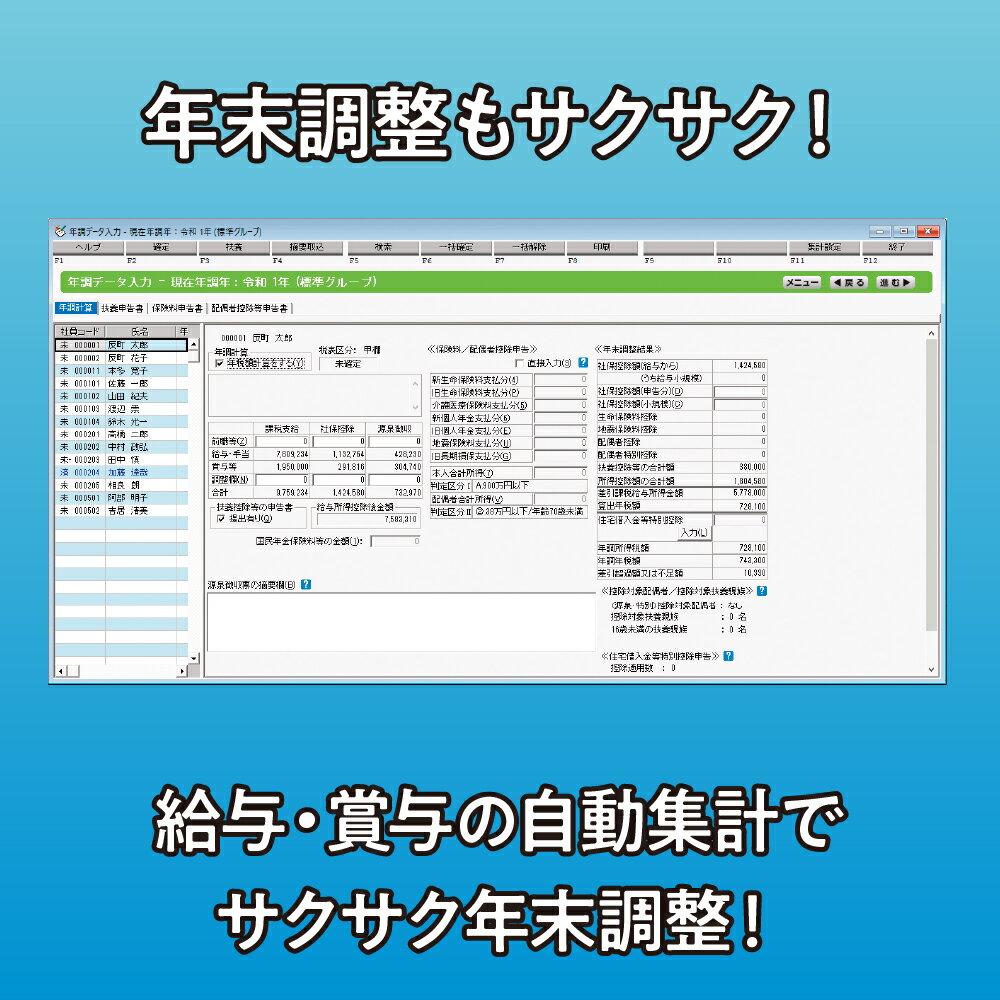 ソリマチ 給料王22 最新法令改正対応版