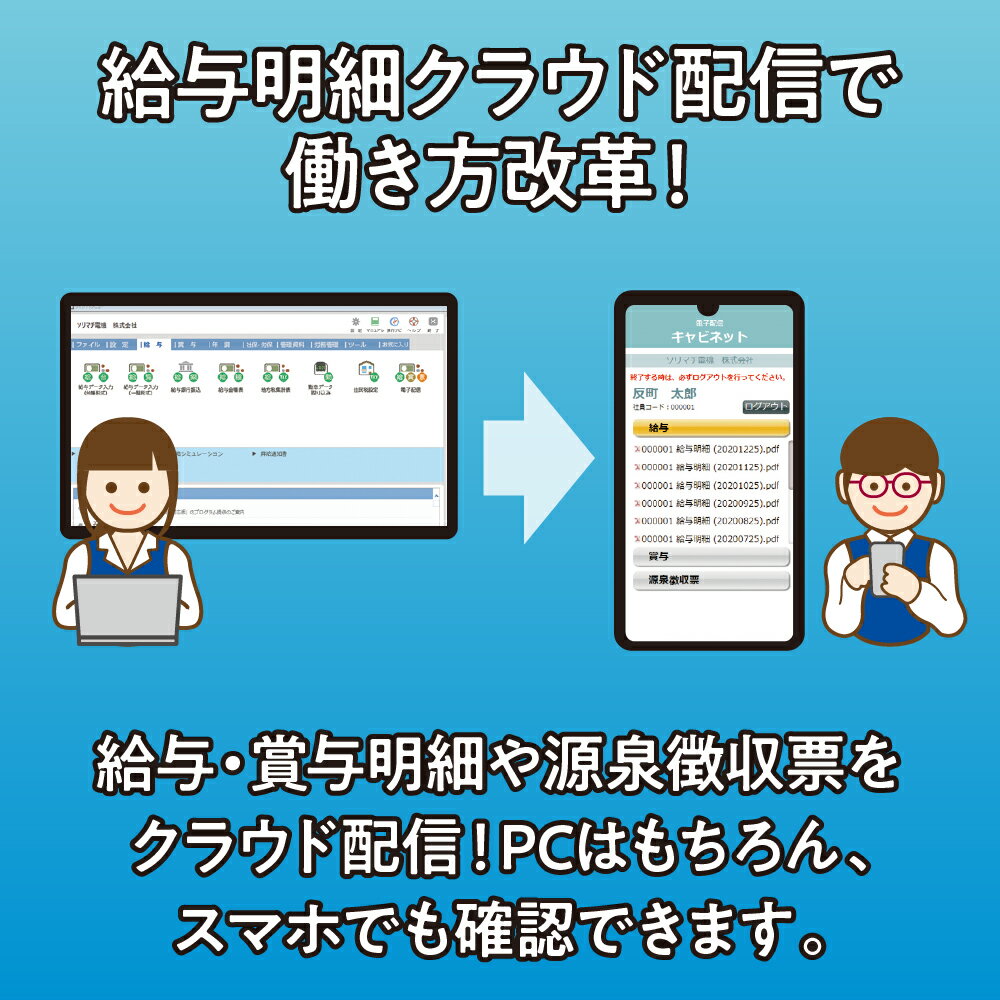 ソリマチ 給料王22 最新法令改正対応版
