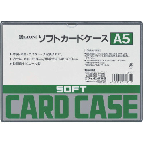 ライオン事務器 ソフトカードケース A5判
