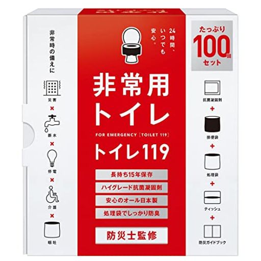 簡易トイレ 災害トイレ 非常用トイレ トイレの119 100回セット 2人7日分 防災トイレ 15年保存 防災士監修 凝固剤 強力消臭 備蓄品
