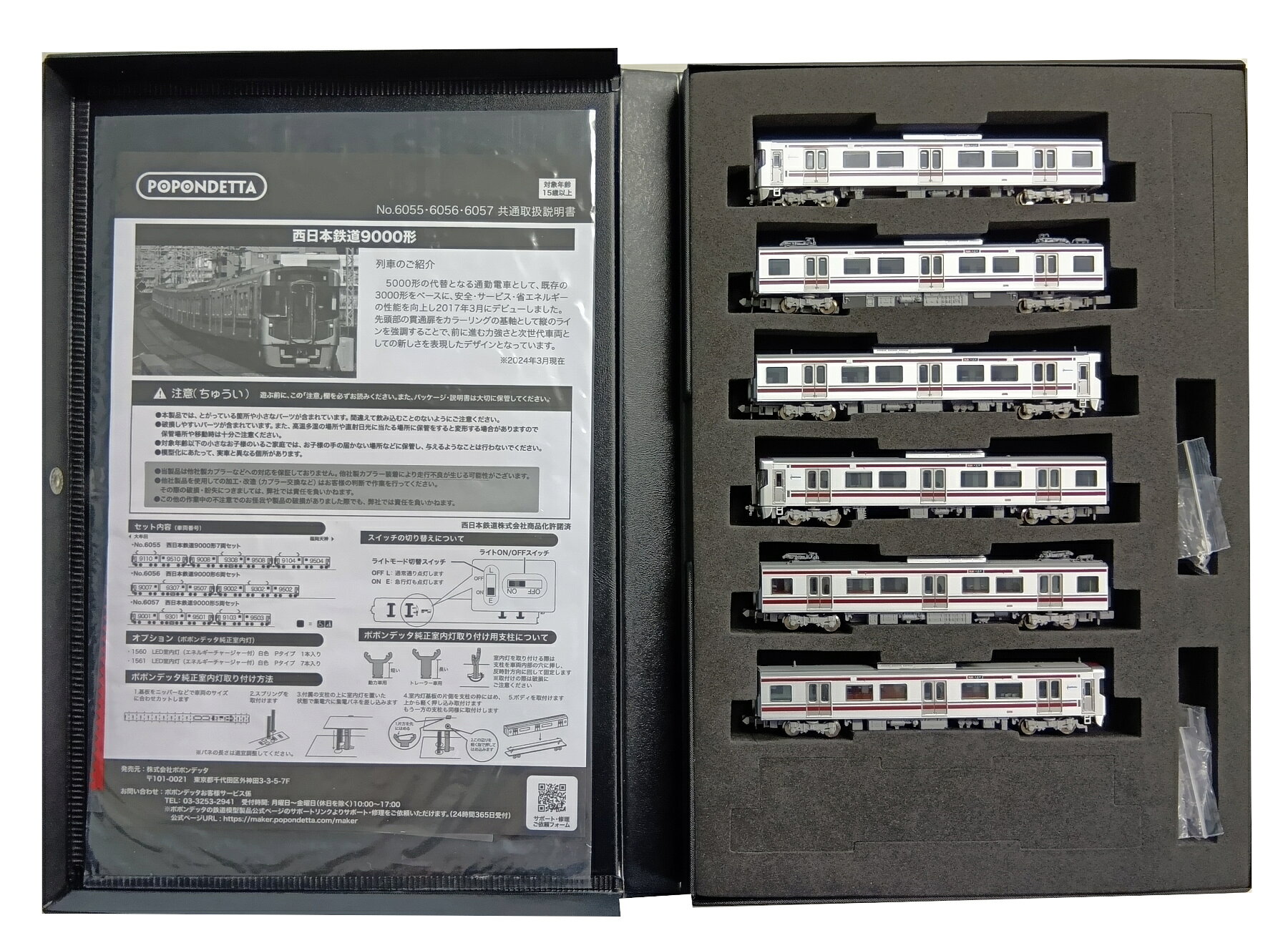 楽天市場】ポポンデッタ 6056 西日本鉄道9000形6両セット ポポンデッタ