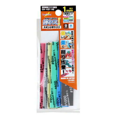 神ヤス！１ｍｍ厚　６種類セット