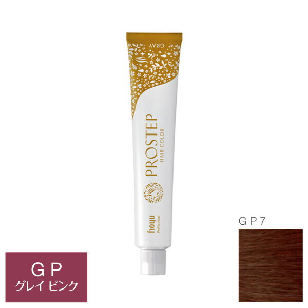 ホーユー プロステップ ヘアカラー グレイカラー グレイピンク