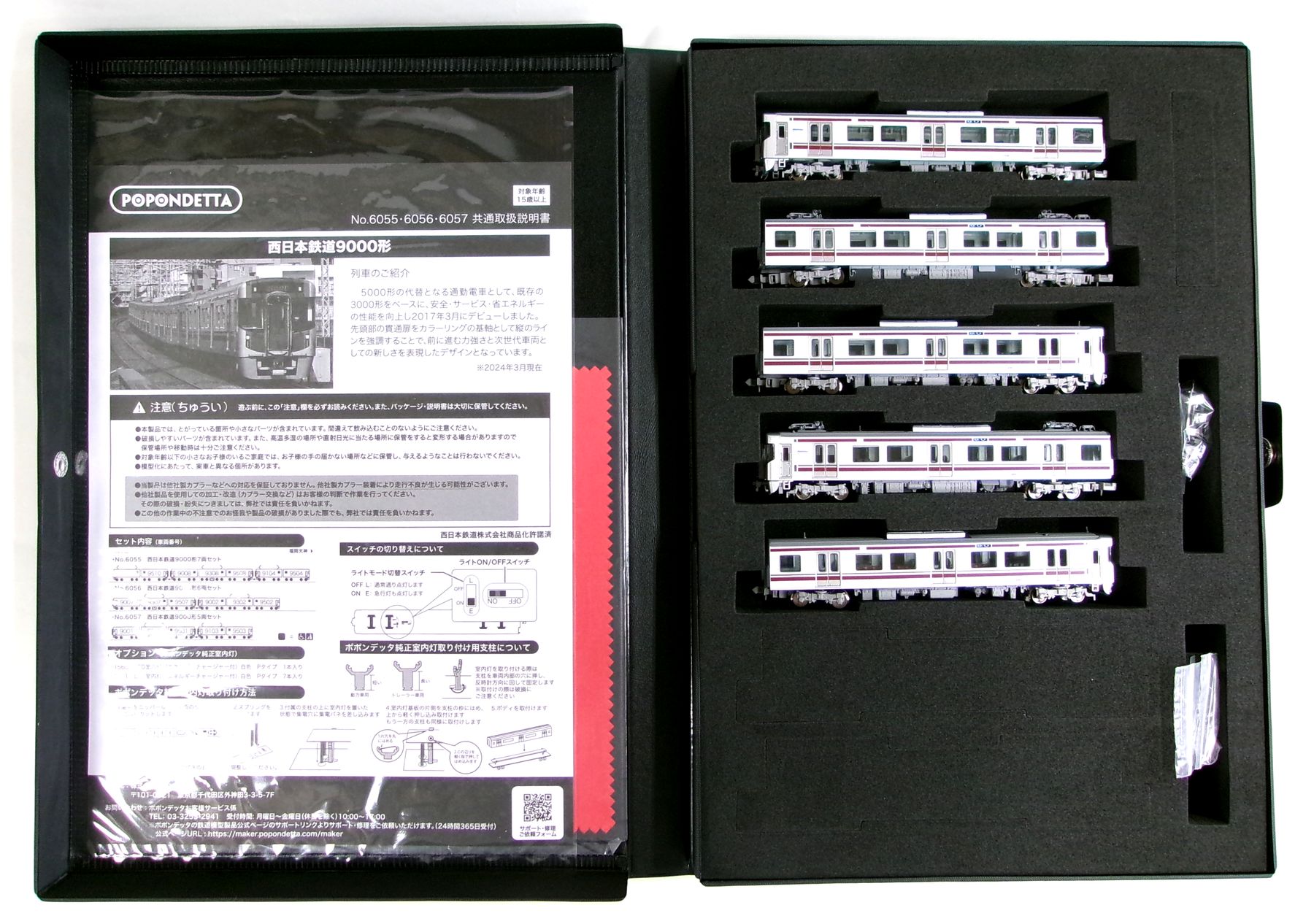 楽天市場】ポポンデッタ 6056 西日本鉄道9000形6両セット ポポンデッタ