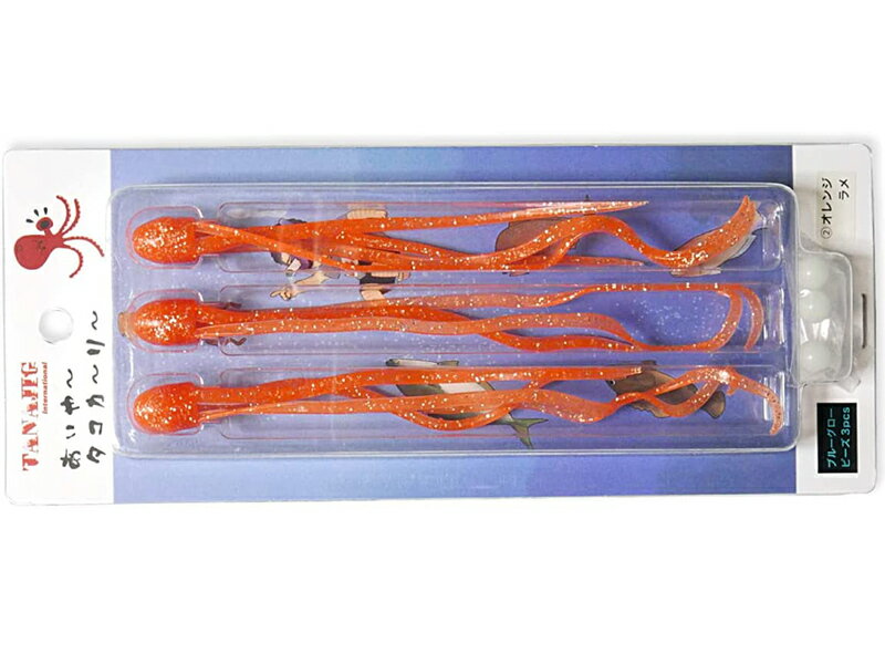 TANAJIG タナジグ あいや～タコカーリー 2 オレンジラメ