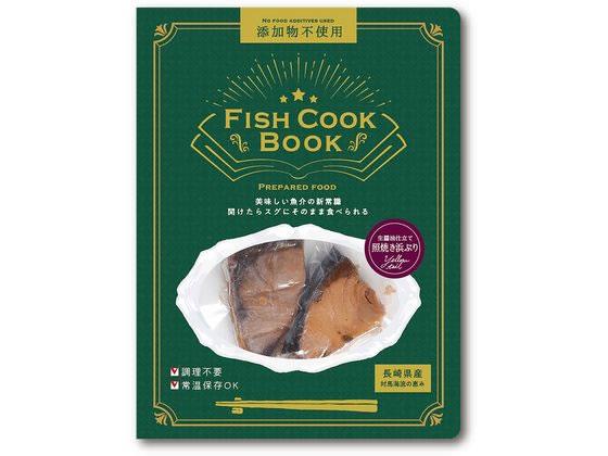 【楽天市場】うえはら うえはら Fish Cook Book 照焼きぶり | 価格比較 - 商品価格ナビ