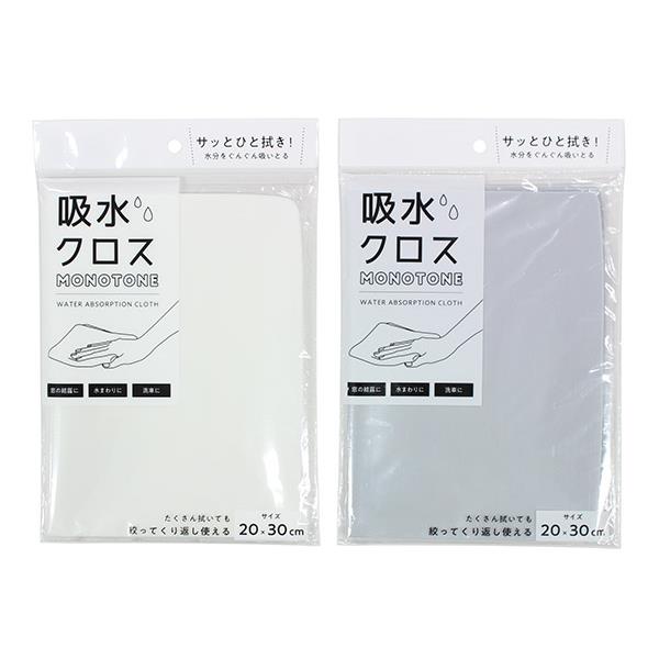 吸水クロス モノトーン 20×30cm 100均一 100均