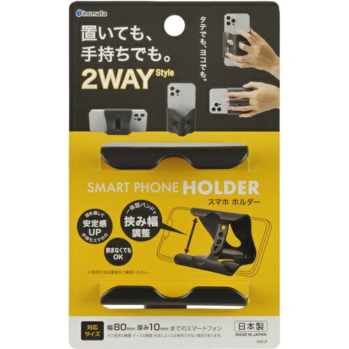 イノマタ化学 スマホホルダー 4829