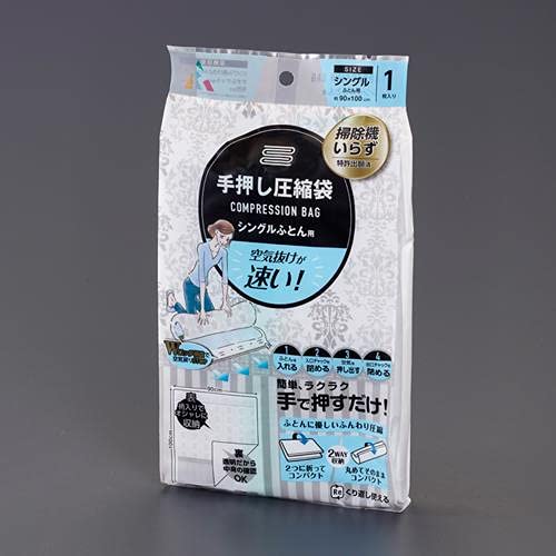 esco 900x1000mm 手押し 圧縮袋 布団用 EA944CR-46A