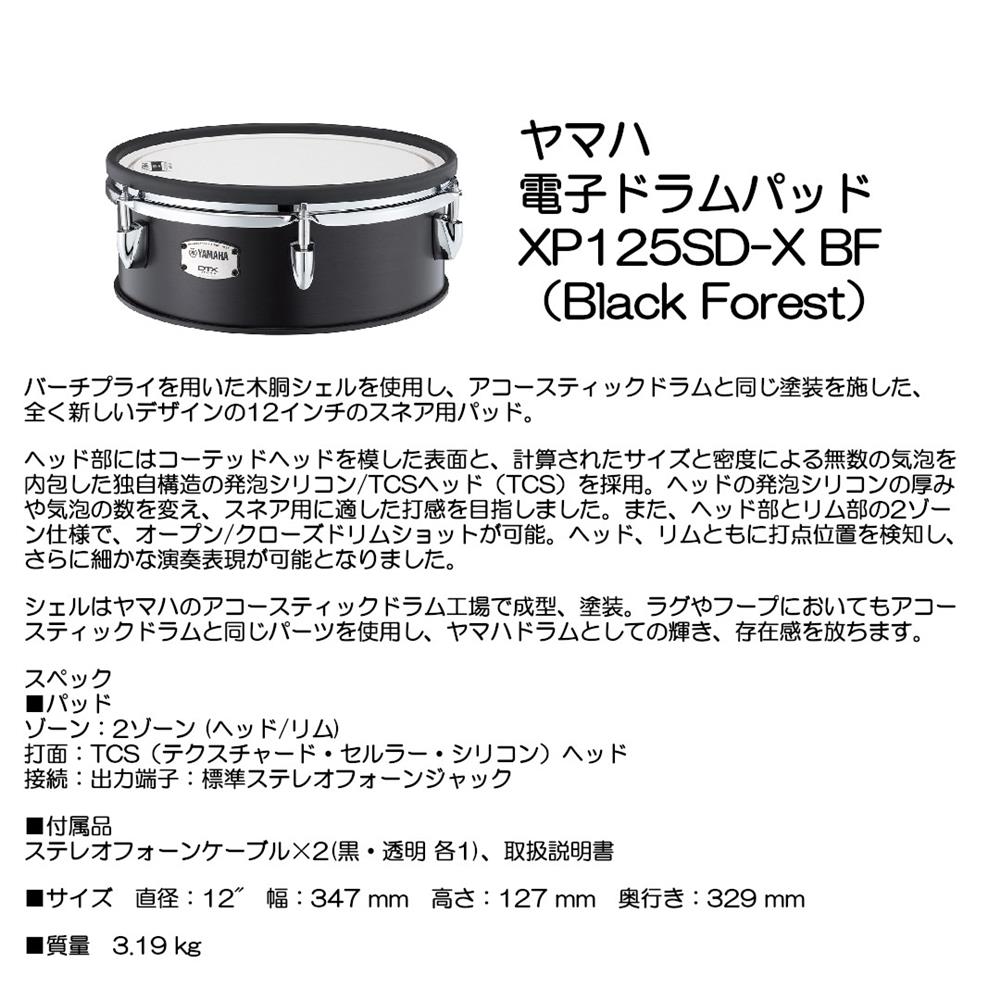 ヤマハ YAMAHA 電子ドラムパッド XP80 YAMAHA (ヤマハ) 電子ドラム用パッド XP80 - シライミュージック