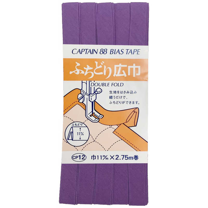 楽天市場】キヤプテン CAPTAIN88 キャプテン ふちどり 広巾 バイアス