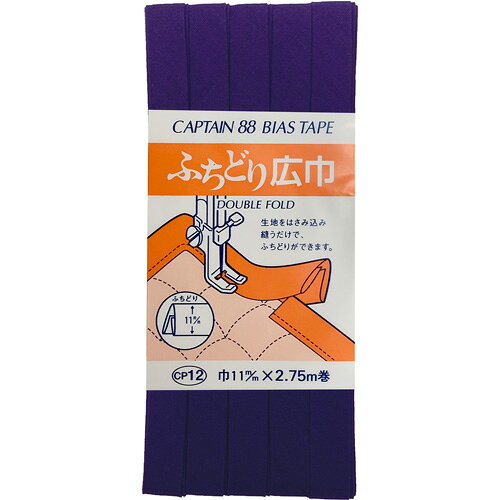 楽天市場】キヤプテン CAPTAIN88 キャプテン ふちどり 広巾 バイアス