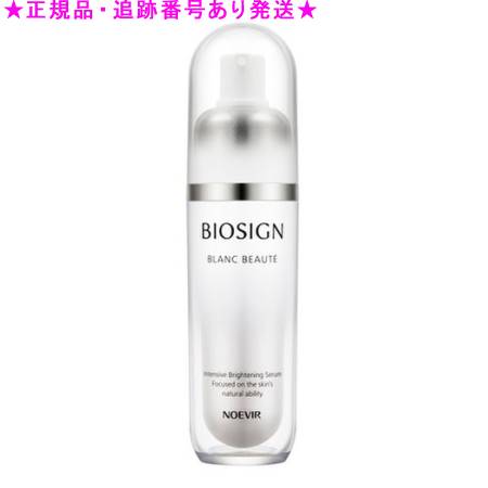 BIOSIGN BLANC BEAUTÉ 美容液 40g 楽天市場】ノエビア NOEVIR BIOSIGN BLANC BEAUTE 40g | 価格比較