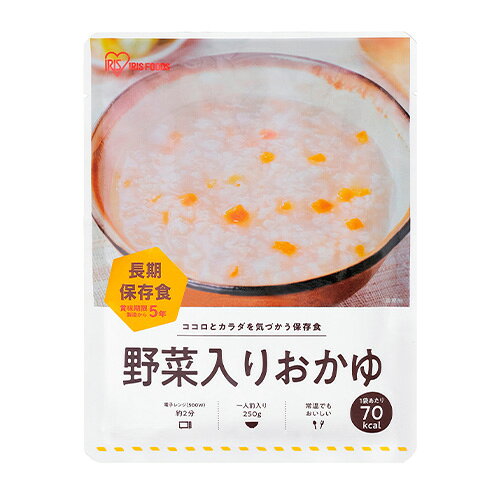 （ケース販売/250g×36食） 非常食 野菜入りおかゆ 日本製  (レトルト お粥 災対食 防災食 保存食 備蓄用 レトルト アイリスオーヤマ) 爆買