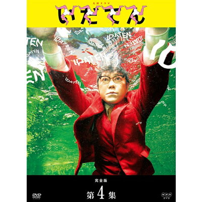大河ドラマ いだてん 完全版 第4集 DVD-BOX 中村勘九郎,阿部サダヲ,綾瀬はるか,役所広司,森山未來,大竹しのぶ,ビートたけし,宮藤官九郎 原作 ,大友