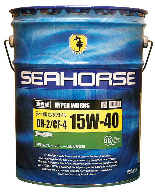 SEAHORSE ハイパーワークス 15W-40 DH-2/CF-4 20L