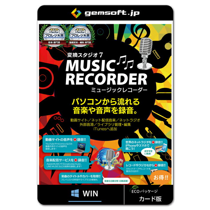 gemsoft 変換スタジオ7 MusicRecorder 音楽/音声録音・楽曲情報収集・ 便利機能満載! WIN DO-0008-WC