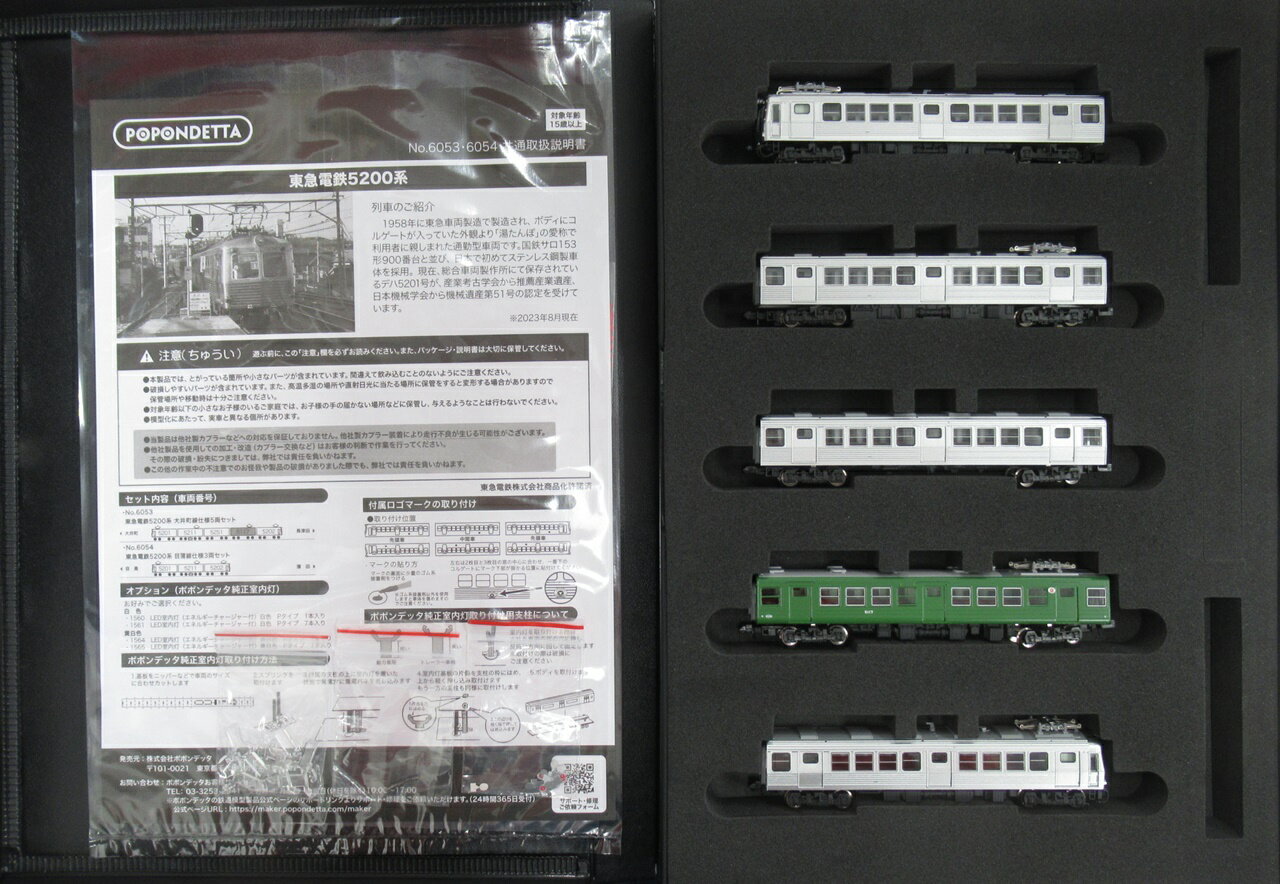 楽天市場】ポポンデッタ 6085 都営5500形 浅草線 アンテナ付8両セット