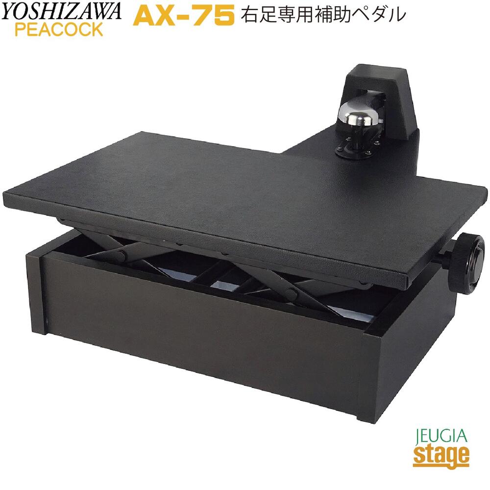 PEACOCKピアノ補助ダブルペダル AX-T1 楽天市場】ピアノ 補助ペダル AX-T1 フリーストップ式（台付き
