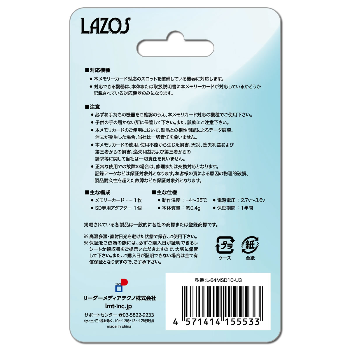 Lazos メモリーカード L-B64MSD10-U3