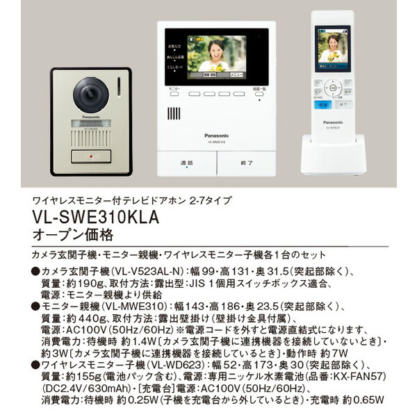 Panasonic どこでもドアホン VL-SWE310KLA