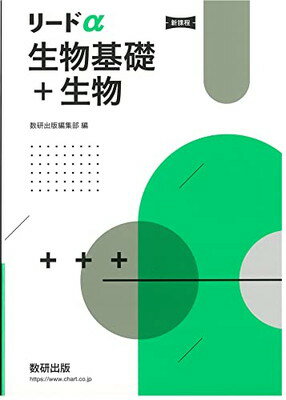【中古】 新課程リードα物理基礎・物理/数研出版/数研出版編集部 新課程 リードα物理基礎・物理 別冊解答付属 | 数研出版 |本