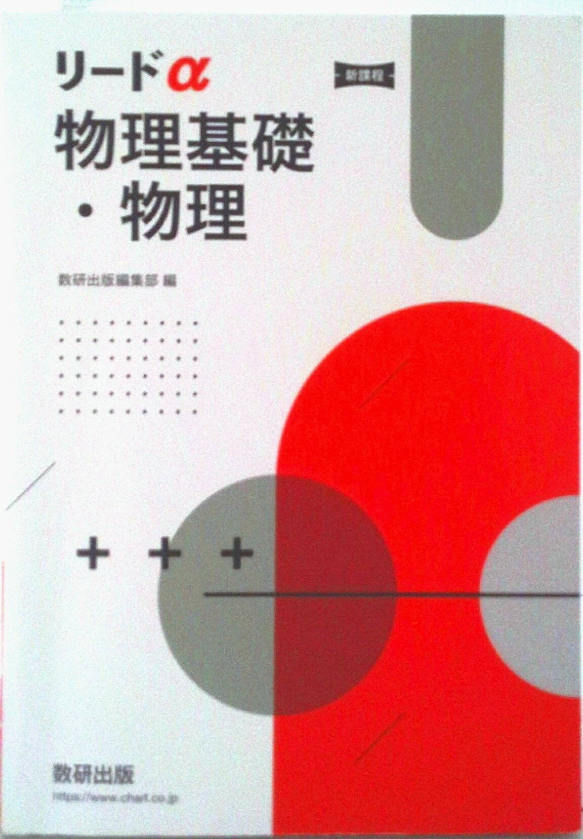 楽天市場】数研出版 新課程リードα生物基礎＋生物/数研出版/数研
