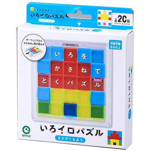 いろをかさねてとくパズル いろイロパズル(きかがくもよう)